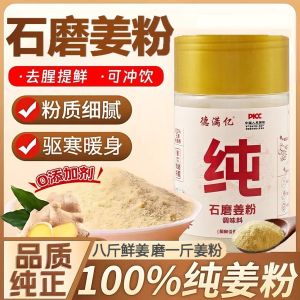 Ship 24H 生姜粉 石磨纯姜粉 炒菜调味料 德满亿 干姜粉 无添加 正宗姜粉 微波杀菌 可冲泡姜茶驱寒炒菜去腥煲汤家用調味料100g Pure Ginger Powder Seasoning For Stir Fry And Soup