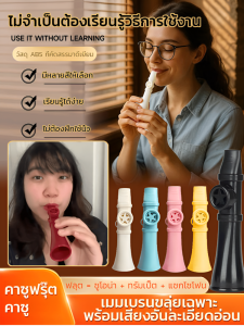 [ไม่ต้องเรียน] อัพเกรดเครื่องดนตรีคาซูปากฟลุตโดยไม่ต้องเรียนปากฟลุต เพื่อเลียนแบบโทนเสียงเรียบง่าย เสียงที่สง่างาม และเสียงที่นุ่มนวล อัพเกรดปากฟลุตโดยไม่ต้องมีพื้นฐาน