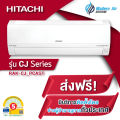 แอร์ ฮิตาชิ HITACHI CJ Series แบบติดผนัง ระบบอินเวอร์เตอร์ (ส่งเฉพาะเครื่อง+ติดตั้งโดย Q-Chang). 