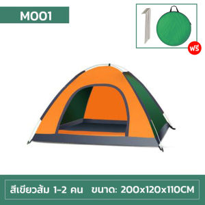 เต้นท์ เต็นท์นอนแบบกางอัตโนมัติ เต็นท์เดินป่า เต็นท์นอน ระบายอาศดี พับได้ นอนได้ พักในสวน น้ำหนักเบา ขนาด 2-3 คน