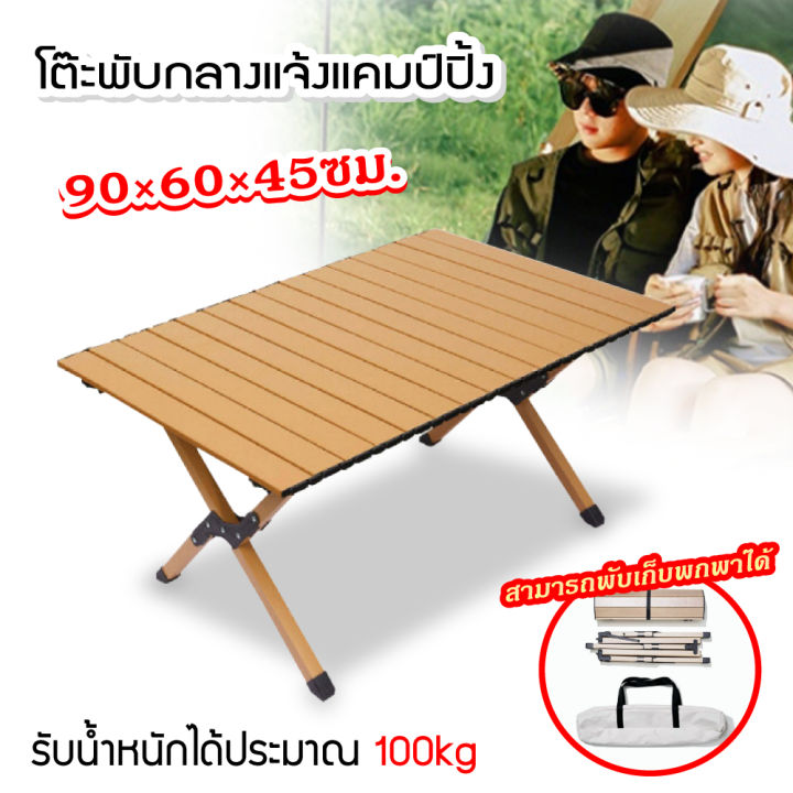 โต๊ะพับเก็บได้ โต๊ะแคมป์ปิ้ง โต๊ะพับได้ โต๊ะพับแคมป์ปิ้ง Folding table ...