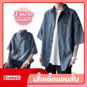 เสื้อเชิ้ตคอปกแขนสั้น สีพื้น สไตล์เกาหลี เสื้อผู้ชายแฟชั่น คอปก รีดง่าย ใส่สบาย เสื้อเชิ้ตลำลอง