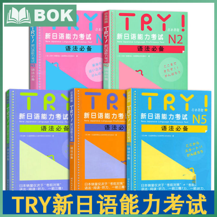 ALL in ONE! 日本語 N5 - N1 日本語All in one N5〜N1 JLPT