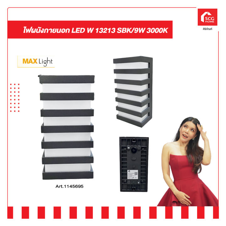 Sbk Led ไฟผนังภายนอก LED W 13213 SBK/9W 3000K MAX LIGHT | Lazada.co.th