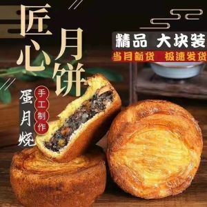 【Huadong Store】蛋月烧 五仁莲蓉蛋黄 豆沙独立包装蛋糕早餐เค้ก