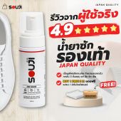 Japan Quality น้ำยาซักรองเท้า คลินิก 3 หมู กระเป๋า เนื้อโฟม ผ้า 🔥FREE ✔แปรง ✔ผ้า