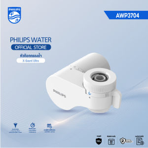 Philips Water AWP3704/AWP3703 เครื่องกรองน้ำติดหัวก๊อก 3 ชั้น กรองละเอียด 0.1 ไมครอน เครื่องกรองน้ำหัวก๊อก