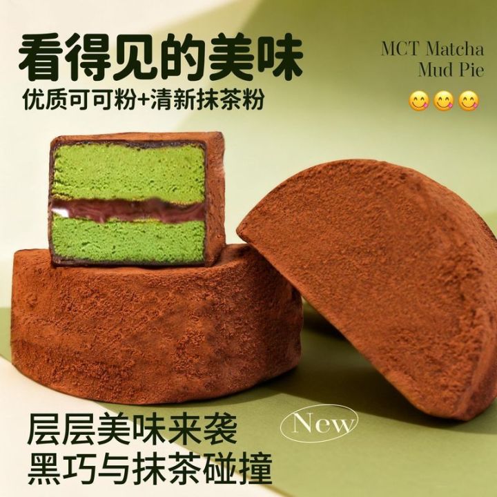 Chocolate Pie 巧克力派 【1斤多】耶小派MCT巧克力泥巴派脏脏软饼干纯脂黑巧抹茶蓝莓蛋糕 | Lazada.co.th