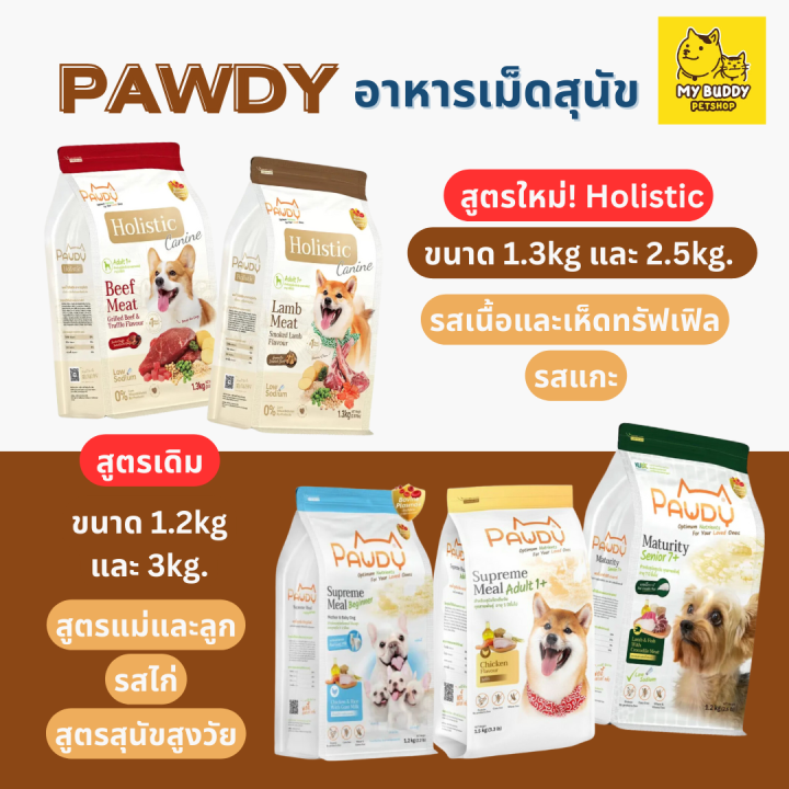 Pawdy อาหารสุนัข สำหรับลูกสุนัข สุนัข 1ปีขึ้นไป และสูงวัย 7+ และสูตร ...