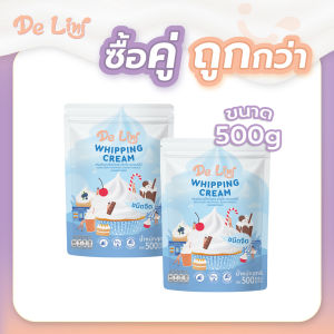 ซื้อคู่ถูกกว่า!! วิปปิ้งครีมผง เดอร์ลินี่ รสจืด 2 ถุง ขนาดถุงละ 500g De Lini WHIPPING CREAM POWDER UNSWEETENED