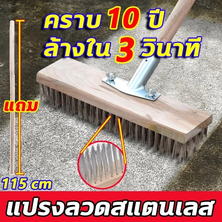 👍หัวแปรงสแตนเลส👍 แปรงขัดพื้น แปรงลวดขัดพื้น ด้ามจับยาว ไม่ต้องก้ม ทนทาน ...