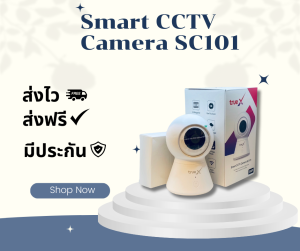 Smart CCTV Camera SC101 กล้องทรูรุ่นใหม่ ความชัด 3 ล้านพิกเซล สินค้ามือ1 มีซีลกล่อง กล้องวงจรปิดสำหรับภายในอาคาร สินค้าพร้อมส่ง ส่งฟรี มีประกัน