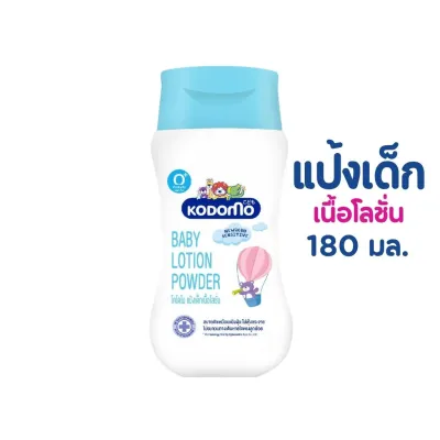 KODOMO แป้งเด็กเนื้อโลชั่น โคโดโม 180/400ml