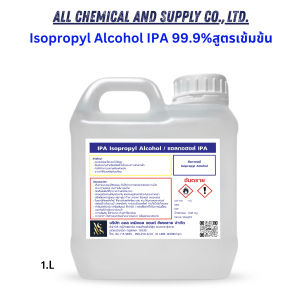 1L IPA Alcohol 99.9% แอลกอฮอล์ไอพีเอ | ล้างแผงวงจร เช็ดอุปกรณ์ ฆ่าเชื้อ ทำความสะอาดอุตสาหกรรม ขนาด 1ลิตร
