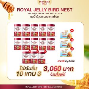 เซ็ตใหญ่ นมผึ้งรังนก DRD HERB PLUS นมผึ้ง+รังนก+แคลเซียม พลัส สูตรโปรตีนและน้ำนมข้าวโอ๊ต แถมสบู่นมแพะ