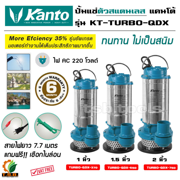 Kanto ไดโว่ ปั๊มแช่ สแตนเลส 304 ขนาด 1, 1.5, 2 นิ้ว