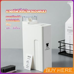 ขวดใส่น้ำยาซักผ้า ขวดเติมรีฟิลน้ํายาซักผ้า น้ำยาปรับผ้านุ่ม 1000ml  Bottle BUY HERE