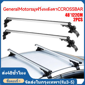 【ร้านไทย จัดส่งภายใน 24 ชั่วโมงใ】2 PCS แร็คหลังคารถบาร์ข้าม ขาจับหลังคา+คานชุดคิตแร็คหลังคาสำหรับรถเก๋งรถกระบะ4ประตูรถทั่วไปที่ไม่มีราวแร็คหลังคา