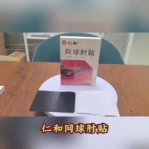 แผ่นแปะยานมหญ้า Renhe แผ่นแปะข้อศอกเทนนิส แผ่นแปะข้อศอกแขน แผ่นแปะจุดฝังเข็ม แผ่นแปะปลอกเอ็น แผ่นแปะความร้อนข้อมือ แผ่นแปะม็อกซิบัสชัน ของแท้