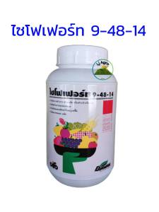 ปุ๋ย ไซไฟเฟอร์ท 9-48-14 ขนาด 1 kg สร้างราก สร้างเมล็ด สร้างหัวหรืหน่อ สร้างการออกดอกติดผล เมล็ดแก่เร็ว