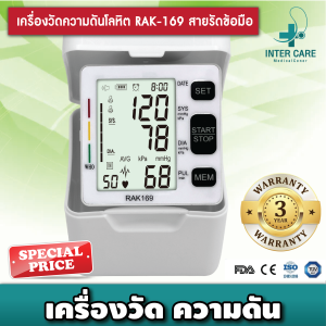 เครื่องวัดความดันโลหิต RAK-169 สายรัดข้อมือรับรองมาตรฐานอย. มั่นใจได้ คุณภาพเดียวกับโรงพยาบาล