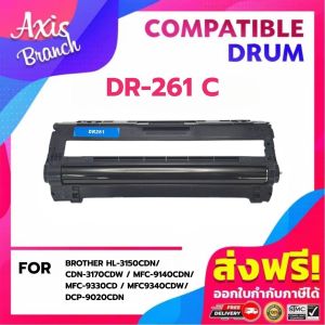 AXIS BRANCH ดรัม For DR-261CL/DR261CL/DR261 BK/C/M/Y For Brother HL-3140/HL-3150/HL-3170/HL-3142/MFC-9140//MFC-9330//MFC-9340