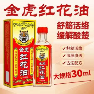 K7409 金虎红花油 Golden Tiger Safflower Oil