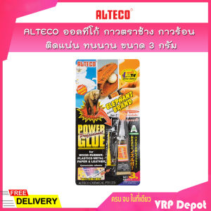 ALTECO ออลทีโก้ กาวตราช้าง ติดแน่น ทนนาน ขนาด 3 กรัม