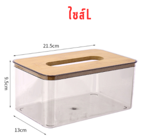 Little.Daisy98 กล่องใส่ทิชชูพลาสติกใส ฝาไม้ พร้อมส่ง  กล่องใส่ทิชชู่มินิมอล