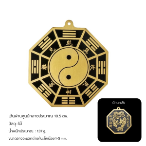 กระจกยันต์ 8 ทิศ กระจกแปดทิศ ปรับฮวงจุ้ย วัสดุโลหะกระจกนูน พิชิตพลังร้าย สลายอาถรรพ์ เพิ่มความโชคดีให้บ้านคุณ