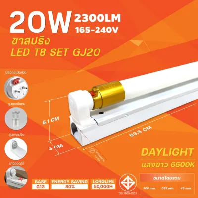 หลอดไฟนีออน LED T8 ขั้วทอง พร้อมราง แสงสีขาว ชุดเซ็ท 20W/40W สว่างชัด ประหยัดพลังงาน