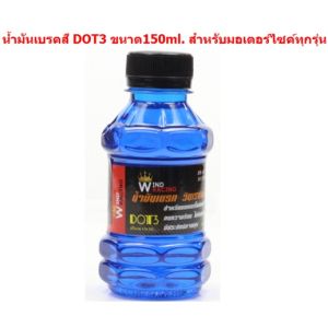 *8สี* น้ำมันเบรคสี DOT3 สำหรับมอเตอร์ไซค์ ขนาด150ml น้ำมันเบรคDOT3 น้ำมันเบรคซิ่ง น้ำมันเบรกแต่ง