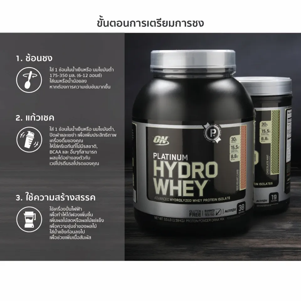 Optimum Nutrition Hydro Whey 3.5 Lbs. Hydrolysate ไฮโดร ไลซ์เวย์โปรตีน**ฝาดำ** [ส่งฟรี!!]