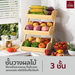 ชั้นวางผลไม้ 2/3ชั้น สไตล์มินิมอล ใช้งานได้หลากหลาย ชั้นวางขนมปัง เบเกอรี่ เค้ก สำหรับบ้านและร้านกาแฟ