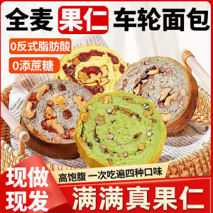 【四个装】低脂车轮清真全麦面包 低卡果仁面包 饱腹瘦身营养代餐食品面包Wheel Bread Whole Wheat Nut Nut Bread halal bread