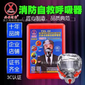 Xingan Brand  TZL30 Mask Filter Mask Face Mask Fire Self-rescue Respirator Fire Escape Gas Mask