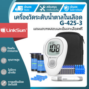 LinkSun เครื่องตรวจวัดระดับน้ำตาลในเลือด เครื่องตรวจเบาหวาน ครบชุดพร้อมใช้งาน รุ่น G-425 Smart+50/100เข็มเจาะ+50/100แผ่น แม่นยำ100%