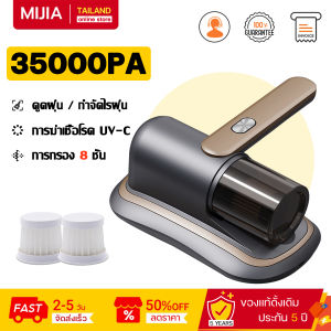 【รับประกัน 5 ปี】MIJIA เครื่องดูดไรฝุ่น 35000PA ฮายพัยไส้กรองหลายชั้น อัตราการกำจัดไร 100% ฆ่าเชื้อโรค UV 99.9% เครื่องดูดไรฝุ่นไร้สาย เครื่องกำจัดไรฝุ่นแบบไร้สาย ขจัดกลิ่นและไรฝุ่นบนเตียง เครื่องดูดฝุ่ เครื่องดูดฝุ่นที่นอน เหมาะสำหรับดูดไรฝุ่น