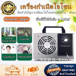 เครื่องอบโอโซน เครื่องอบโอโซนฆ่าเชื้อ ozone generator โอโซน 28g/hours 60g/hours เครื่องโอโซน ฟอกอากาศ แบคทีเรีย ฆ่าเชื้อโรค ไวรัส ดับกลิ่น