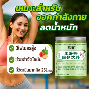 ผงชาเขียวมัทฉะ เกรดเบเกอรี่และคาเฟ่ เนื้อเนียนละเอียดพิเศษ สีเข้มสวย กลิ่นหอมชัด ไม่ขม สิ่งจำเป็นสำหรับการลดไขมัน