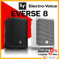Electro-Voice EVERSE 8 Portable Battery-powered PA Speaker 8″ ลำโพงบลูทูธ EV EVERSE-8 ลำโพงขนาด 8 นิ้ว EV Everse8. 