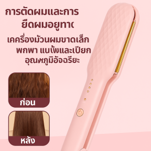 ป้องกันการดัดผมที่ไม่ทำให้ผมเสีย กิ๊บติดผมขนาดเล็ก เตารีดดัดผมแบบเปียกและแห้งป้องกันก