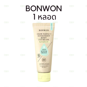 บอนวอน บอนวอนฝาเหลือง Bonwon CC กันแดดบอนวอน SPF50++++ สูตรกันน้ำ ครีมผอกผิว บรรจุ 150 ml. / หลอด