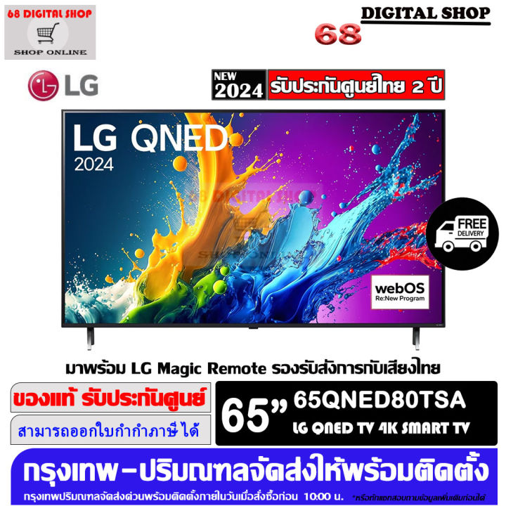 Lg Qned 4k 65qned80 Smart Tv A5 Ai Processor 4k Gen7 Lg Thinq Ai 65