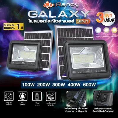 ⚡ใหม่ล่าสุด!! RANDY รุ่น Galaxy ไฟสปอตไลท์โซล่าเซลล์ ปรับได้ 3 แสง สว่าง คุ้มค่า มาตรฐานสากล ไม่ต้องเดินสายไฟ