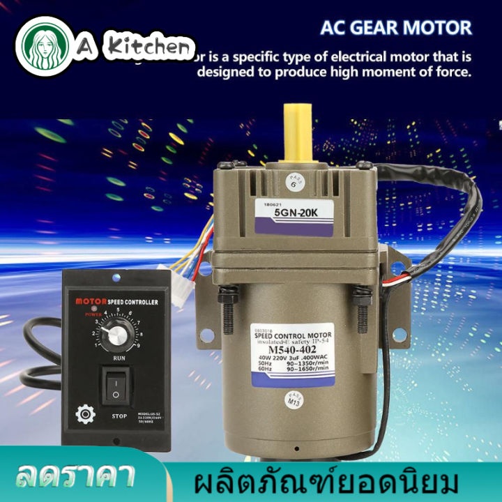 【Clearance Sale】AC AC Gear Motor 220V 40W เฟสเดียวมอเตอร์เกียร์แบบอะ