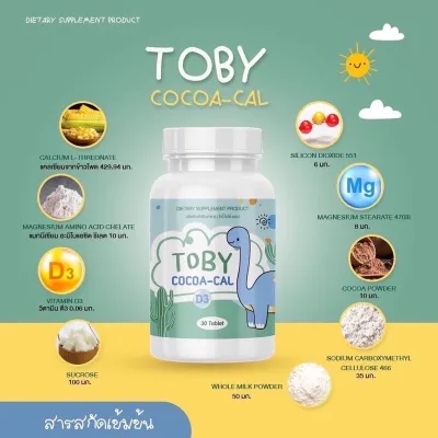 Toby bio oil & Cocoa cal โทบี้ไบโอออยล์ / โคโค่แคล แผลิตภัณฑ์อาหารเสริมสำหรับเด็ก 30 แคปซูล