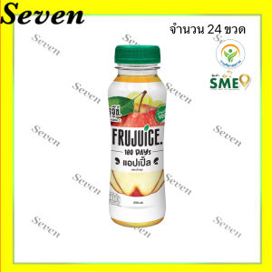 ฟรูจู๊ซ น้ำแอปเปิ้ล 60% ผสม น้ำองุ่น 40% ขนาด 250 มล. จำนวน 24 ขวด