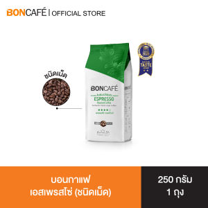 Boncafe Espresso Bean กาแฟคั่วเม็ด บอนกาแฟ เอสเพรสโซ่ 250 กรัม (ชนิดเม็ด) อราบิก้าผสมโรบัสต้า คั่วเข้ม