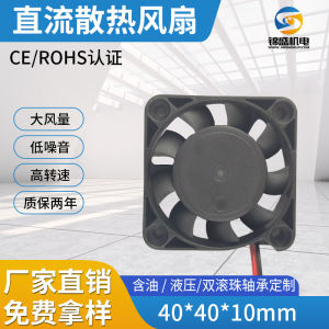 DC4010 Air Purifier Cooling Fan High Speed Mute Humidifier Projector DC Cooling Fan